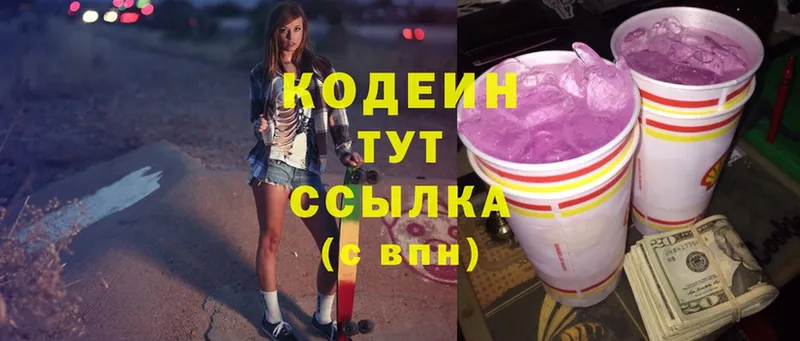 Кодеиновый сироп Lean Purple Drank  продажа наркотиков  Завитинск 