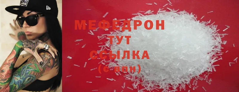 Мефедрон mephedrone  Завитинск 